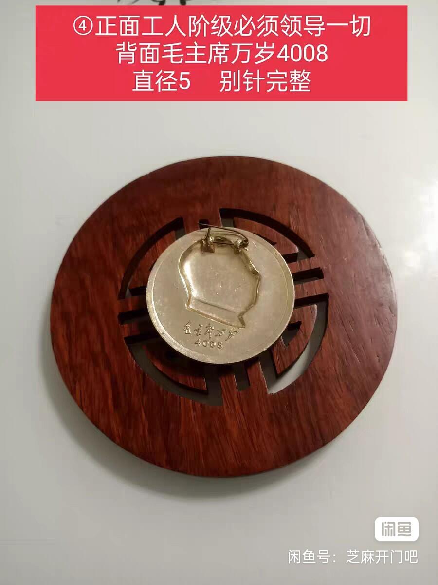 毛主席像章 红色收藏 自已送评 二枚可以一起拍另加30元。逢年逢节赠送给大人小孩都非常有面子哦。实物真的很漂亮！大盒子。 原漆原状态未清洗未使用电镀翻新修复液