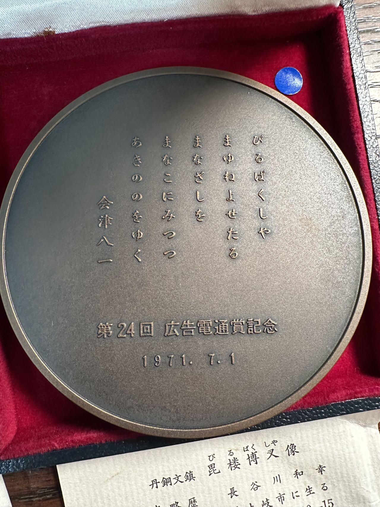 蒂克钱币-第59场 日本企业章 徽章拍卖 日本广目天王 青铜章 直径约8.7cm，重320.5g毘楼楼博又像”，带原包装盒和证书