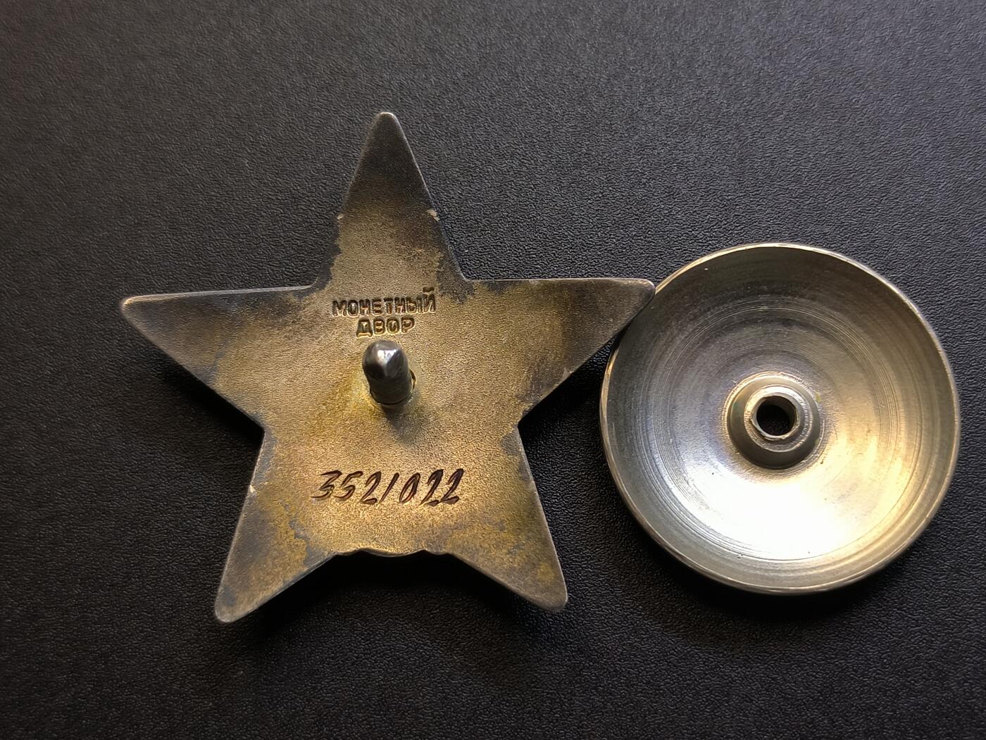 （不断上新，转发赚佣金和现金红包）云宸嘉赏-勋臻佳藏精品精选场次 科兹洛夫大尉的3521022号红星勋章（未开卡，通过证书确认为其本人的章）品相完美