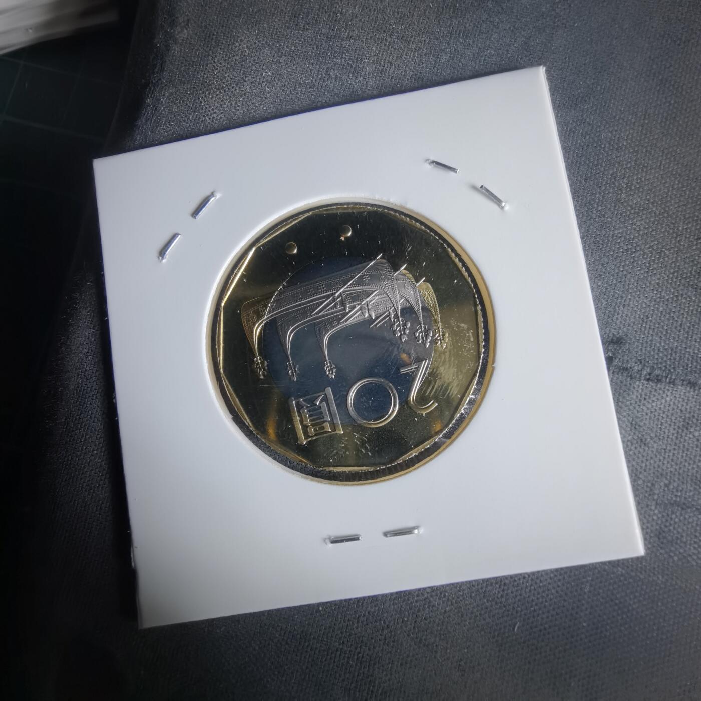 沼泽如烟--第1022场 民国九十二年二十元精制币