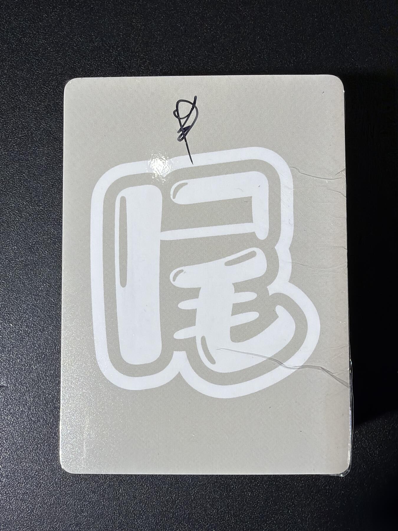 NO.27 好又多金牌大场，每周一站式配齐，方便凑单！（周6晚9点截拍，卖家送拍0抽成！） 【套卡】百里 华夏幽玄（原魑魅魍魉） 半粗一套50张 全新未拆