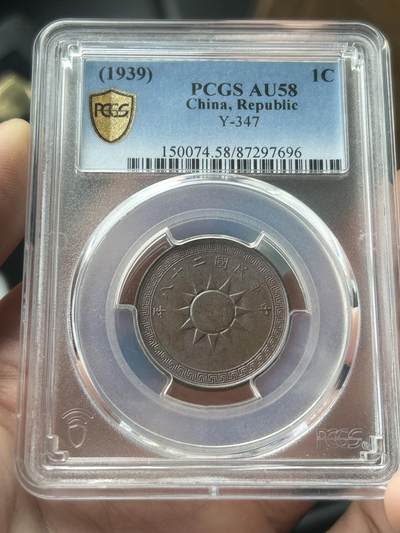 PCGS评级AU58～民国28年党徽一分 - PCGS评级AU58～民国28年党徽一分