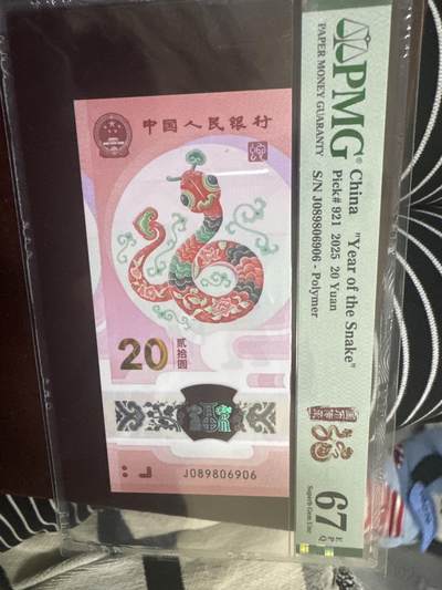 纪念钞#纸币#首日封 - 2025年中国蛇年20元PMG评级币圆圆号