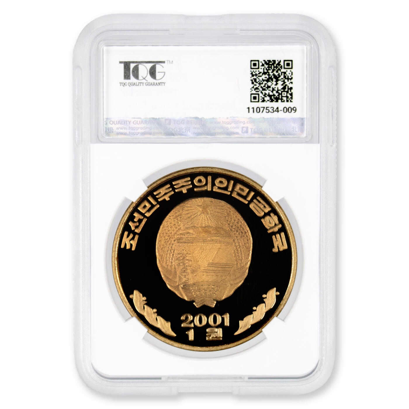 2001年朝鲜-金日成与周恩来总理纪念铜币外交人像币TQG评级 66