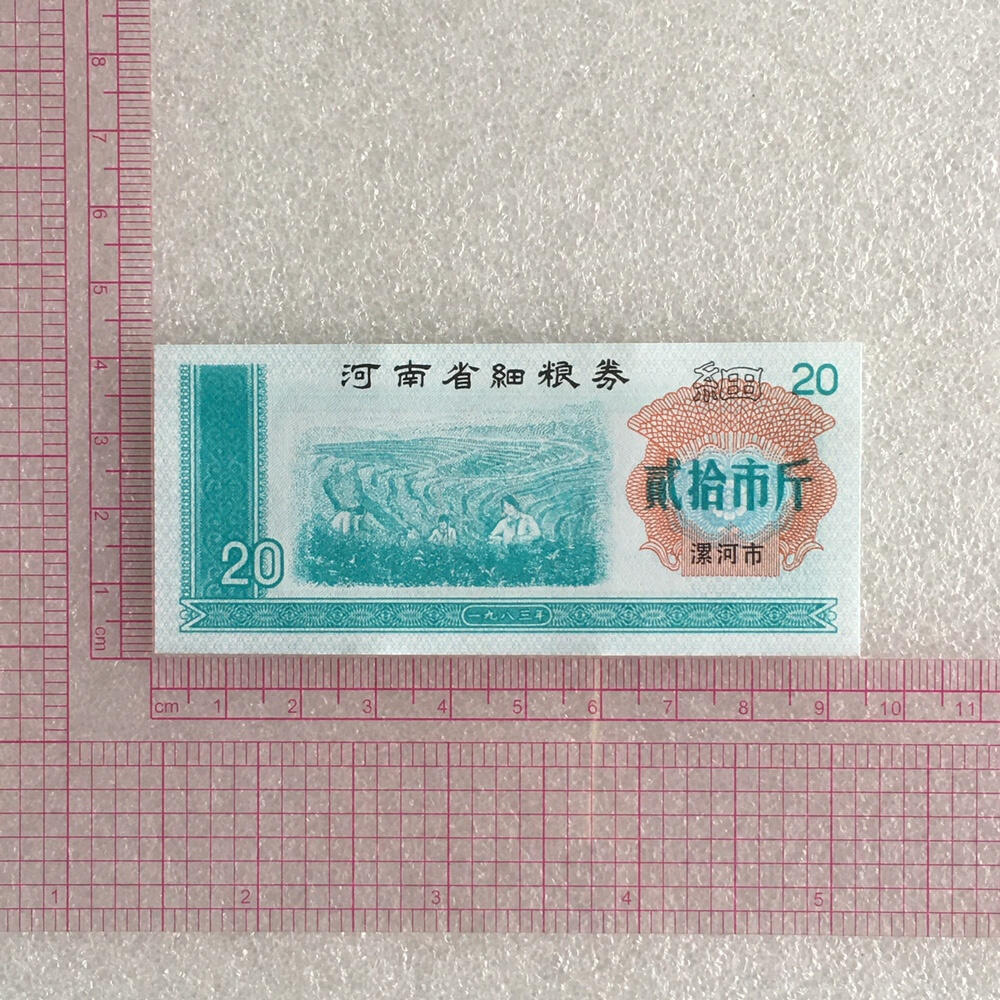          1983年河南省细粮券全新品相未流通1组2枚原版真品如图供应票证旧藏文玩艺术收藏
