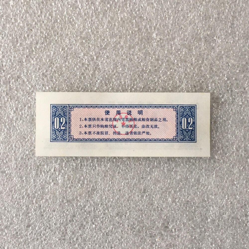         珍稀1975年广东省通用粮票经典人物贰市两全新品未流通1枚真品如图供应票证旧藏文玩艺术收藏