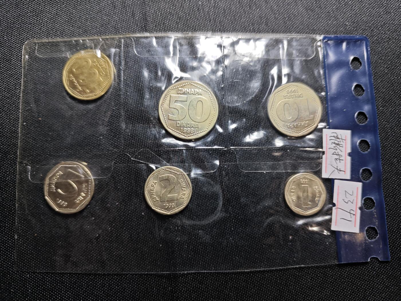 KK钱币收藏小铺   套币专场 2月预留时间 周末发货 1993南斯拉夫大小面值清年一套 