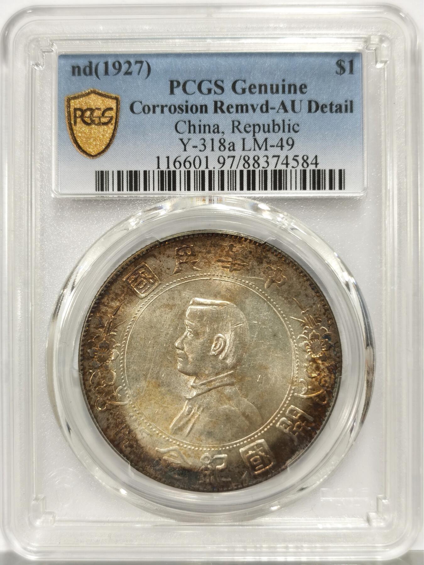 博洋堂世界钱币拍卖第165期（全场包邮） PCGS AU 原光小头，光度一流品相味道不错，原公博MS64，螃蟹光给AU简直无语