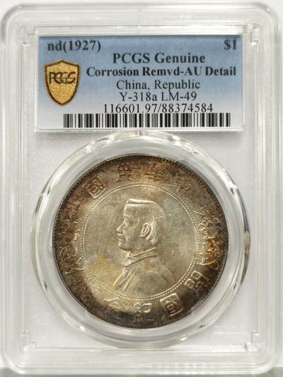 博洋堂世界钱币拍卖第165期（全场包邮） - PCGS AU 原光小头，光度一流品相味道不错，原公博MS64，螃蟹光给AU简直无语