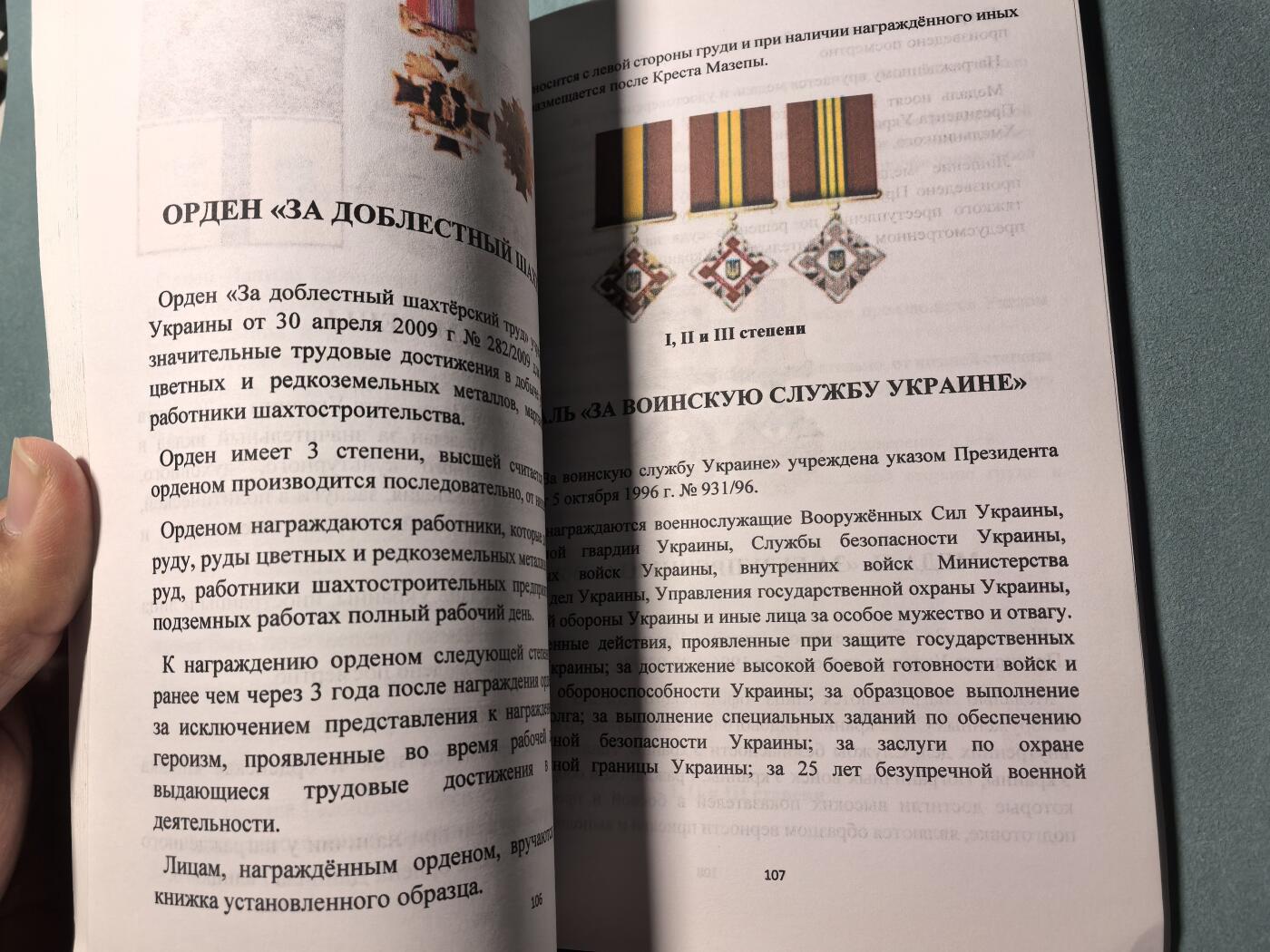 盛世勋华——号角文化勋章邮票专场拍卖第309期 俄语文献 乌克兰勋章奖章证章全史 包括苏联时期和当代 154页