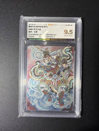 NO.27 好又多金牌大场，每周一站式配齐，方便凑单！（周6晚9点截拍，卖家送拍0抽成！） - 墨婉 乾坤未定 冯涛 反骨仔齐天大圣 粗闪 保粹9.5分