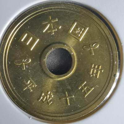 沼泽如烟--第1022场 - 平成十五年五円