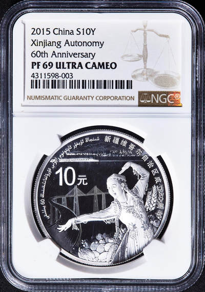 【俄甄集藏】2026年(049)03-18星期三 晚 19:30 全场包邮 - 中国2015年纪念新疆维吾尔自治区成立60周年10元精制大银币，NGC PF69UC，重31.104克，999银，发行量20000枚
