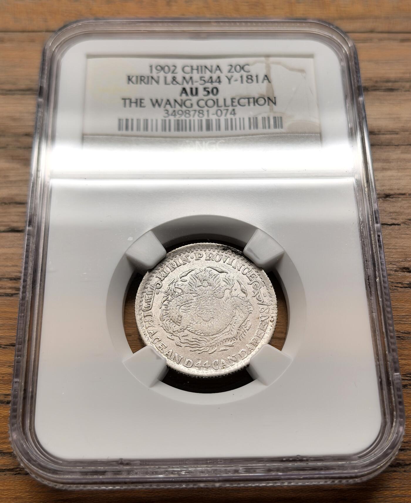 凡希社世界钱币微拍第三百二十一期 壬寅吉林光绪元宝1.44钱NGC-AU50