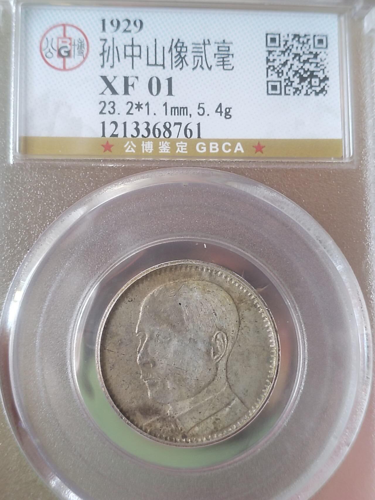 评级币 硬币 纪念币