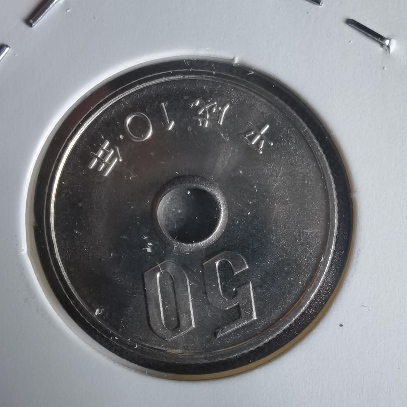 沼泽如烟--第1022场 平成十年五十円