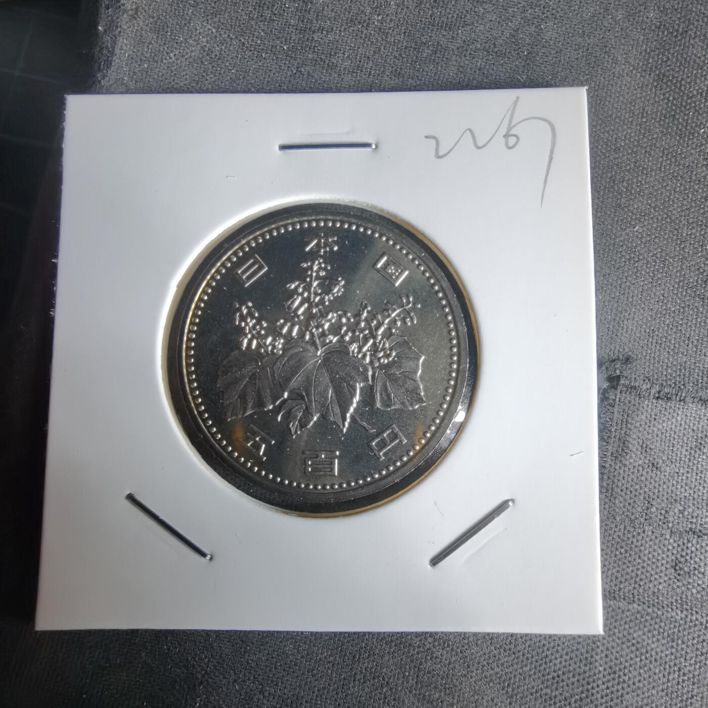 沼泽如烟--第1022场 平成十年五百円