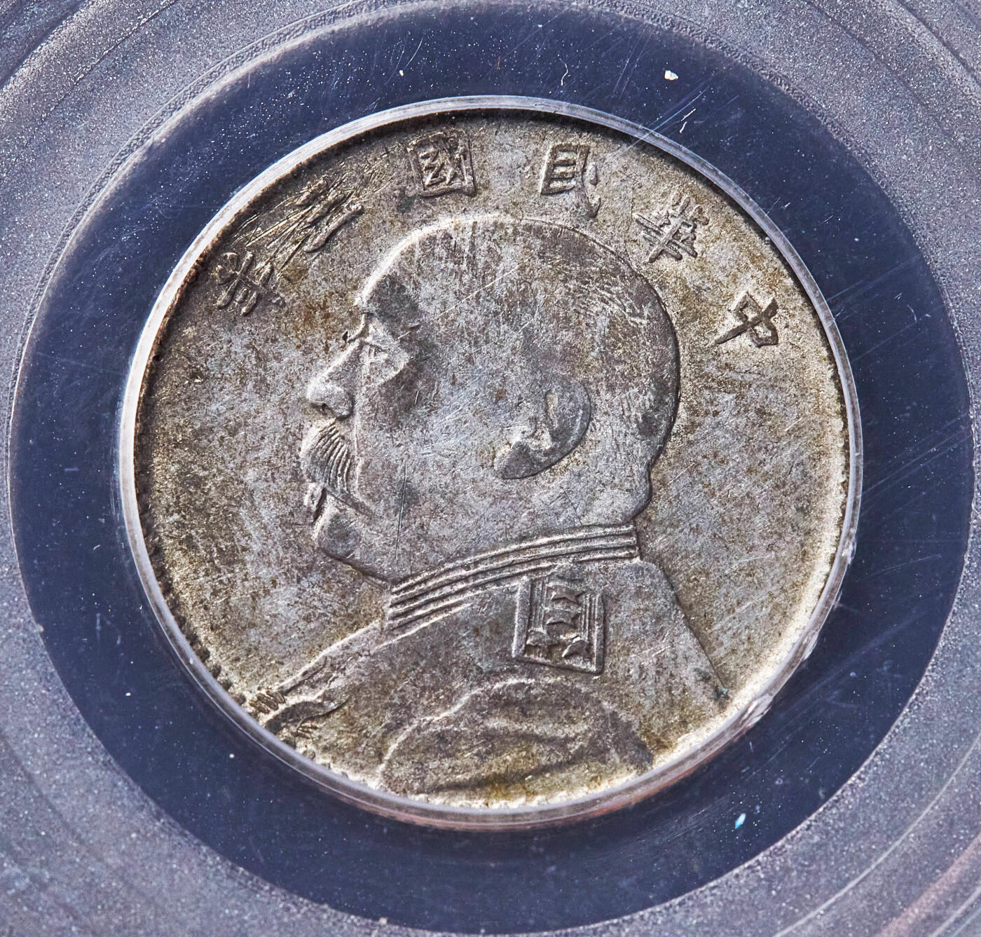 【俄甄集藏】2026年(049)03-18星期三 晚 19:30 全场包邮 中华民国三年1914年袁大头贰角银币，公博 真品，黄油彩原味状态，标签错误