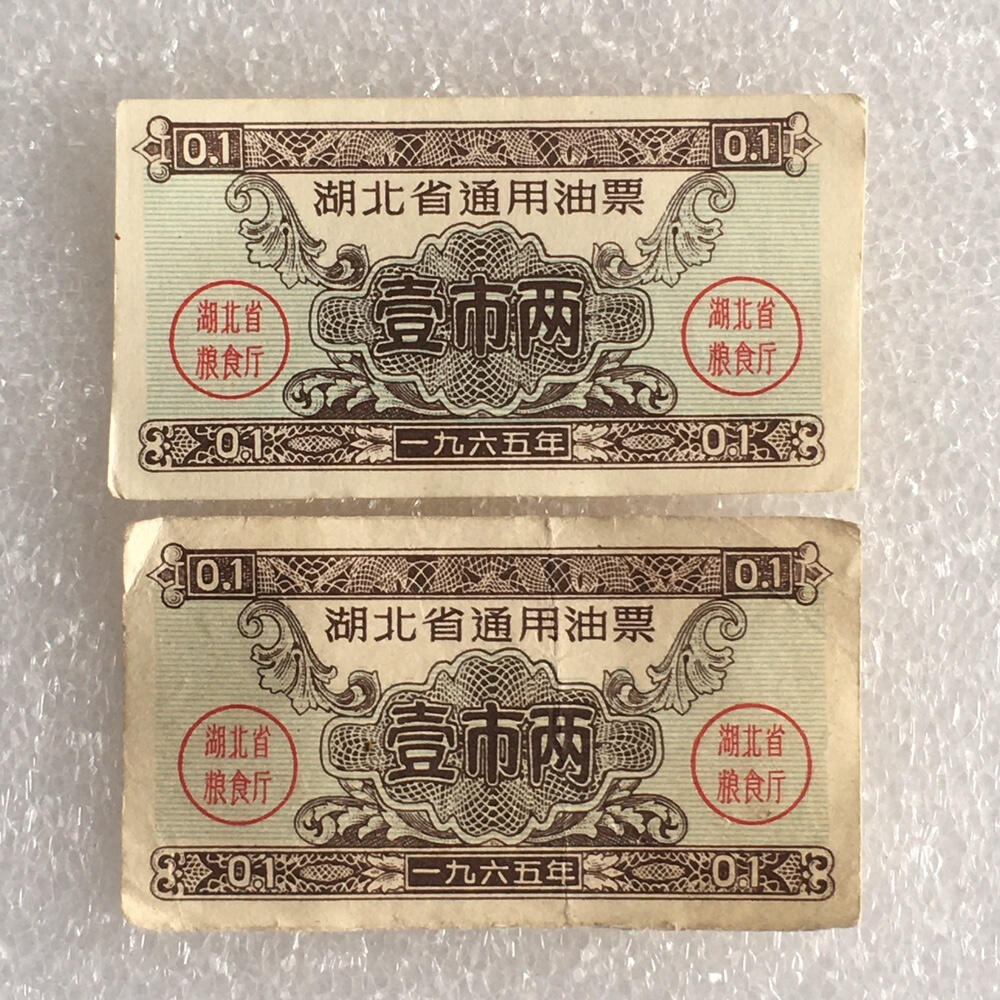          1965年湖北省通用油票壹市两流通品1组2枚原版真品如图供应票证旧藏文玩艺术收藏