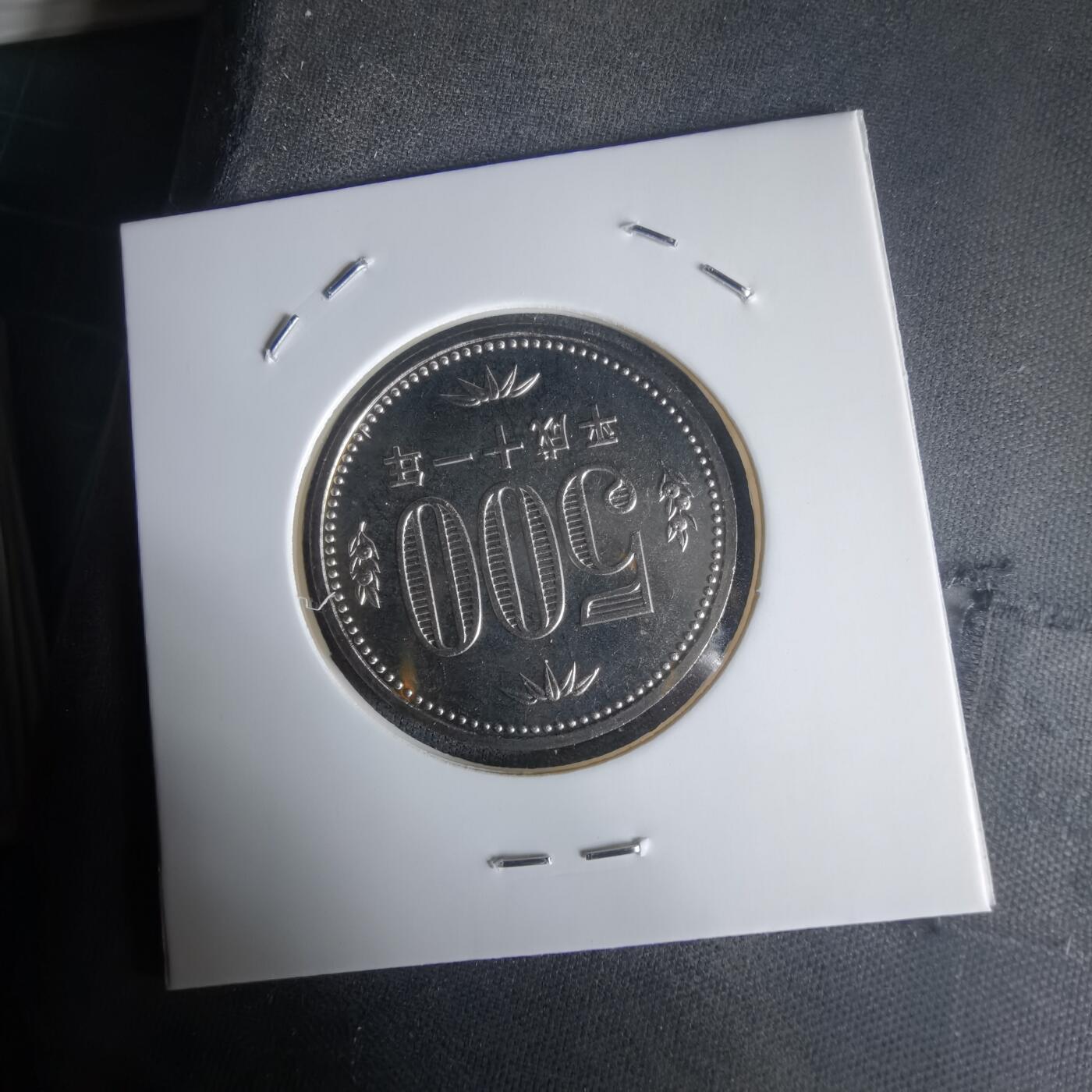 沼泽如烟--第1022场 平成十一年五百円