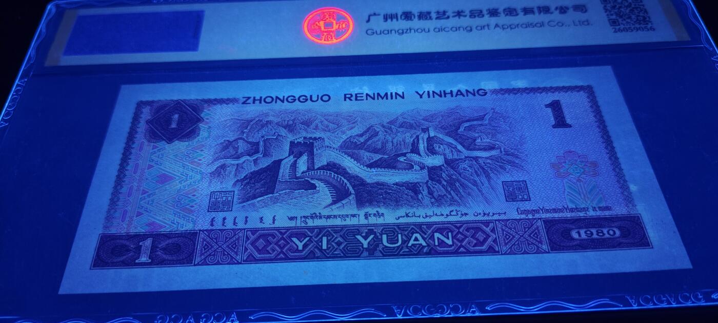 错印币801中国龙大花脸、花鼻子1张