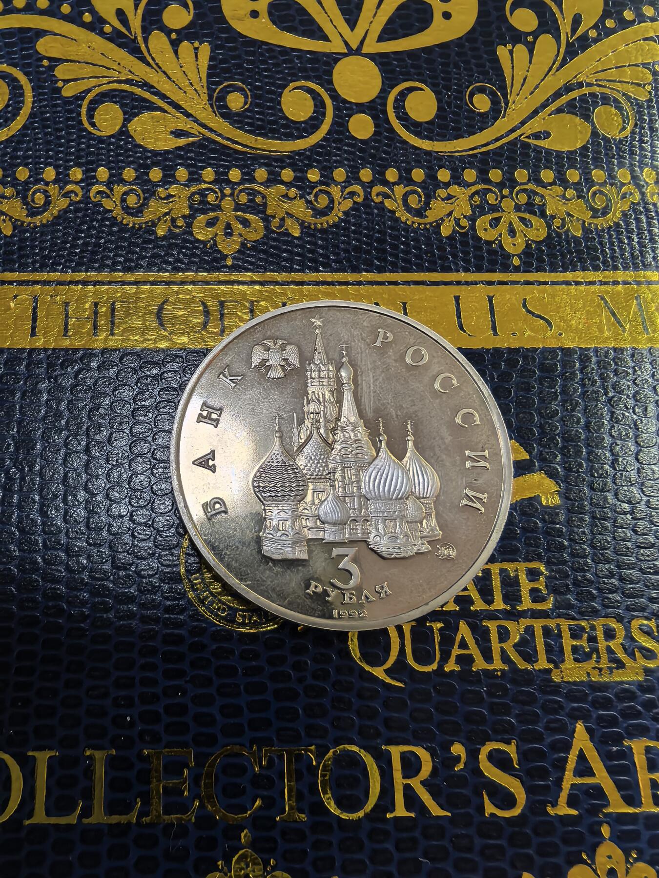 长老汇马年精选第九场拍卖 1991俄罗斯胜利女神3卢布铜镍币