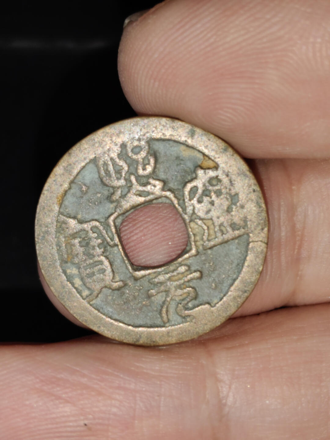 猩哥外币小铺➨【第221场】 熙宁元宝