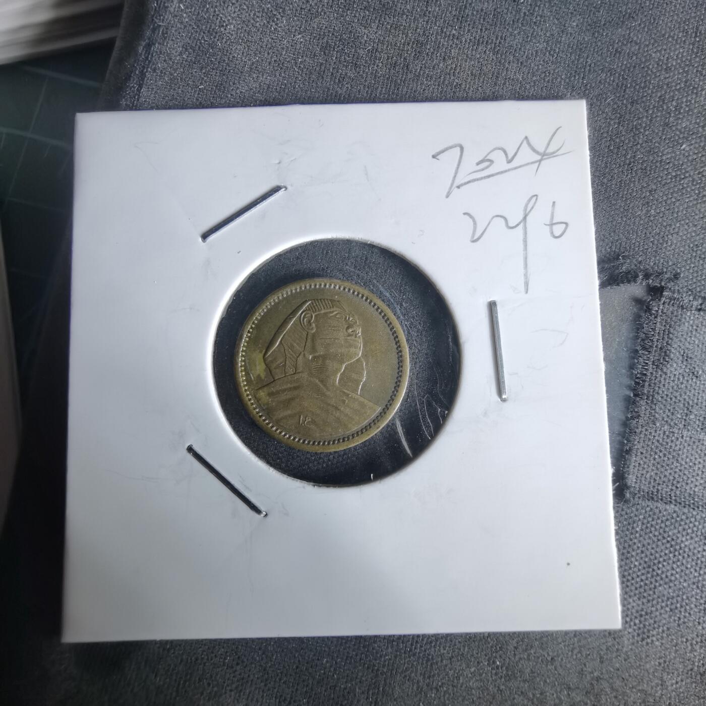 沼泽如烟--第1022场 埃及1958年1米利姆