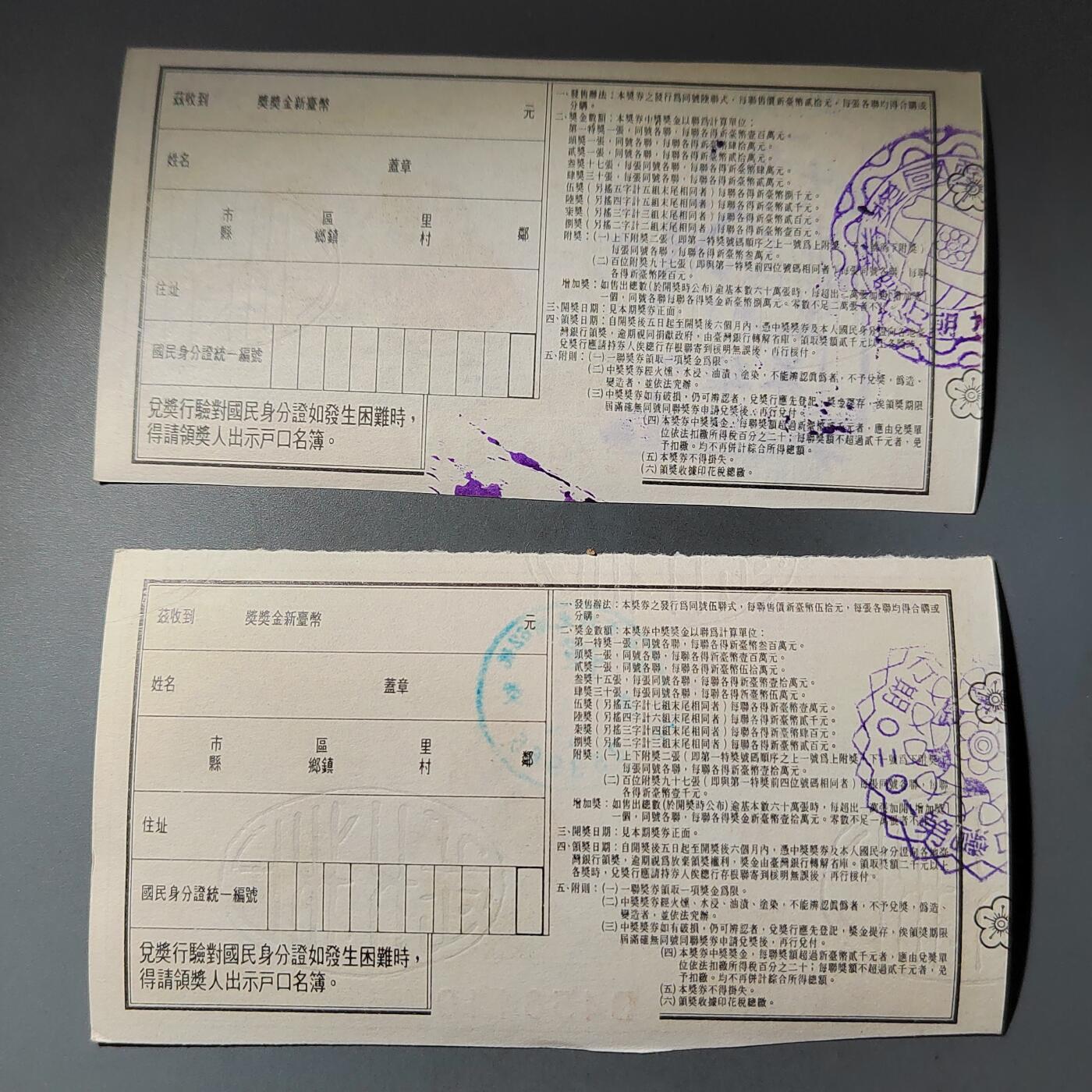 PCAI钱币  14-776  邮票钱币证章小专场 爱国奖券