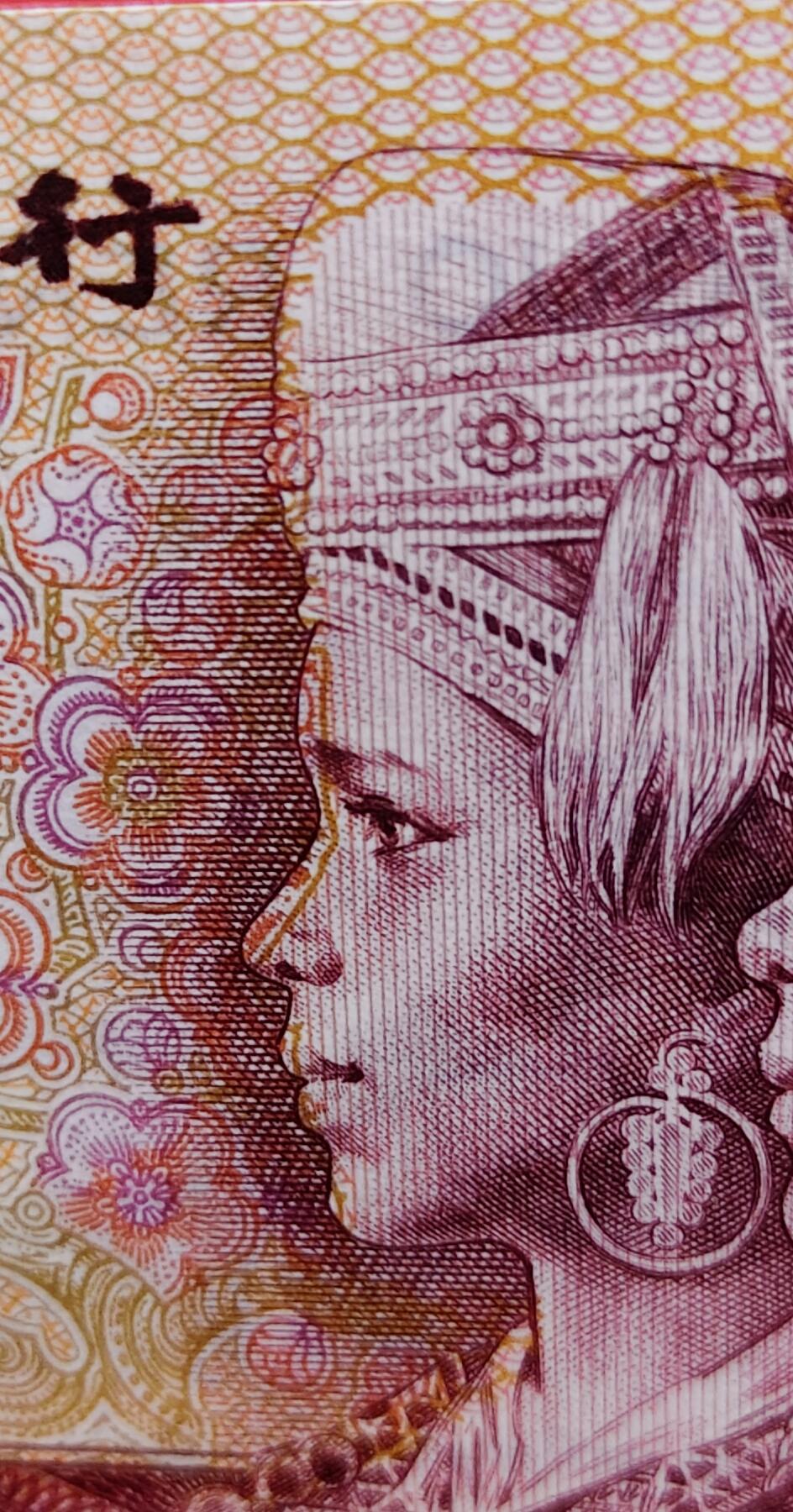 错印币801中国龙大花脸、花鼻子1张