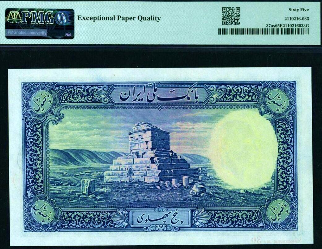 【Blue Auction】✨世界纸币精拍800期盛典——白金之夜🔥🔥🔥  I-伊朗 1938年500里亚尔 PMG65EPQ 罕见无打孔 背面无红字样钞 画面完整不影响欣赏 大票幅 非常难遇到这种 正面巴列维王朝开国君主礼萨汗 波斯纹饰雕刻细腻精美 十分有特色 背面是波斯雄主居鲁士大帝墓 极具收藏价值