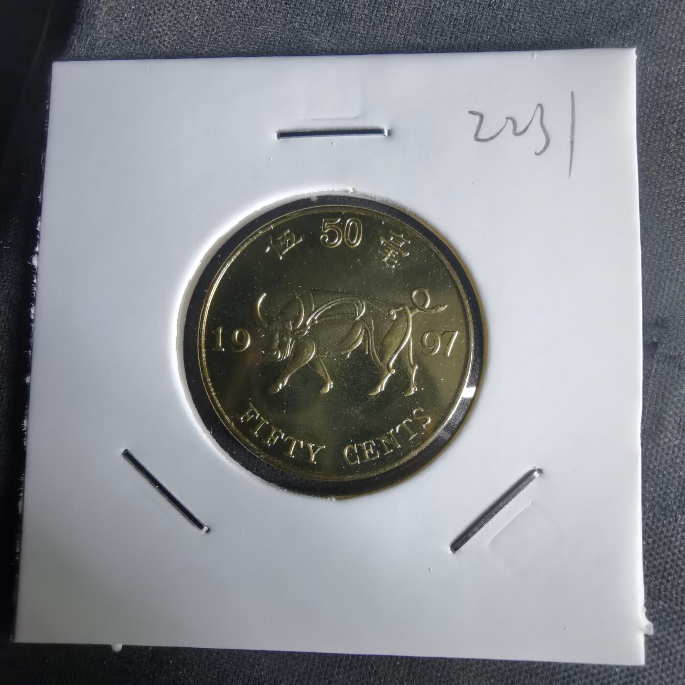 沼泽如烟--第1022场 香港1997年五毫纪念币