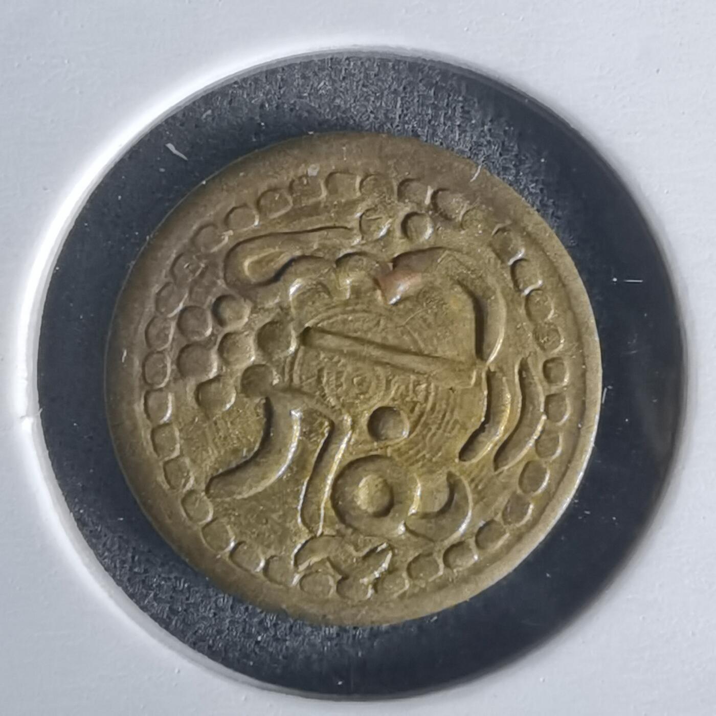 沼泽如烟--第1022场 不认识自辨