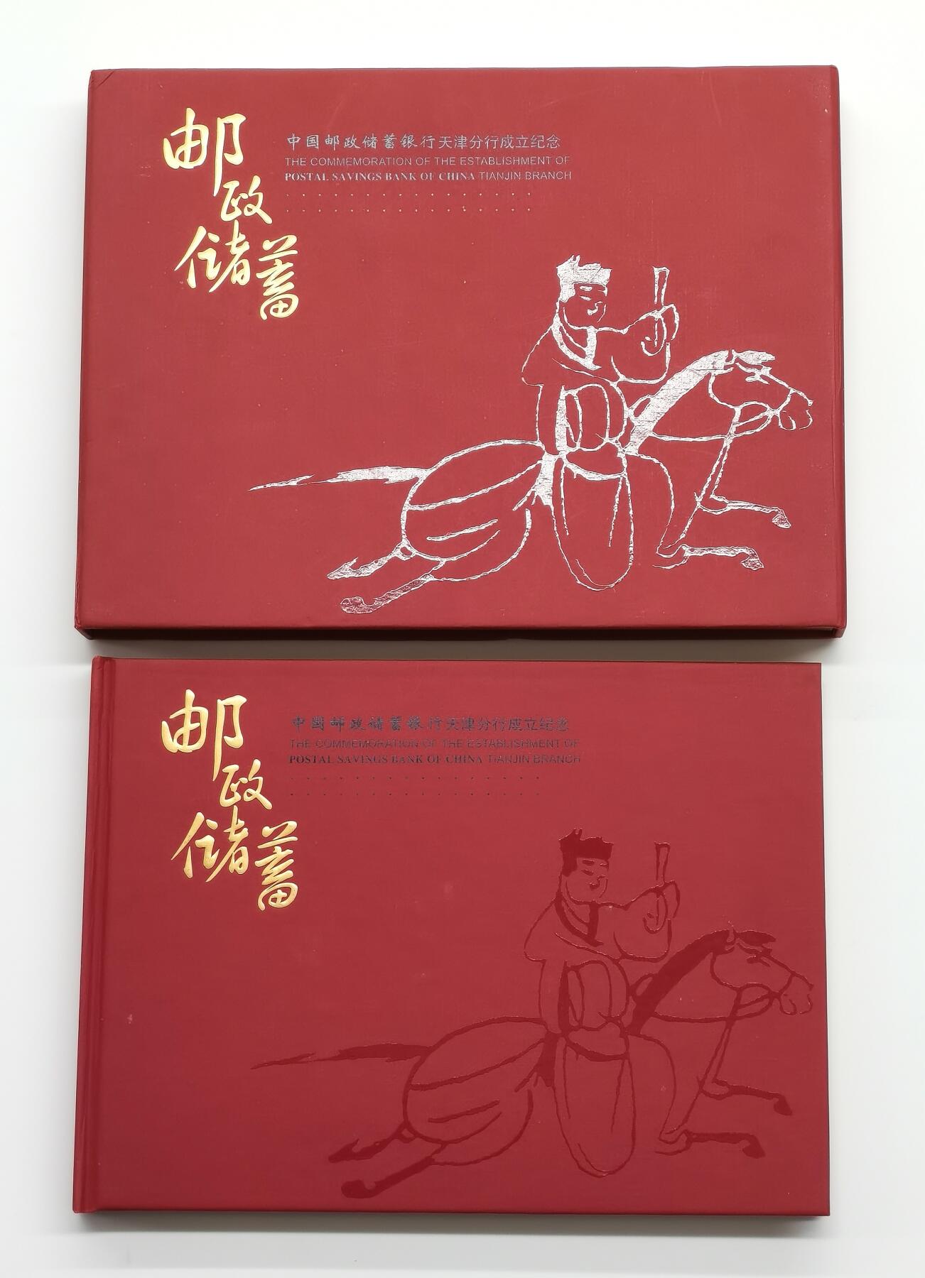 博洋堂世界钱币拍卖第165期（全场包邮） 邮储银行天津分行成立纪念银条50g及邮票一套