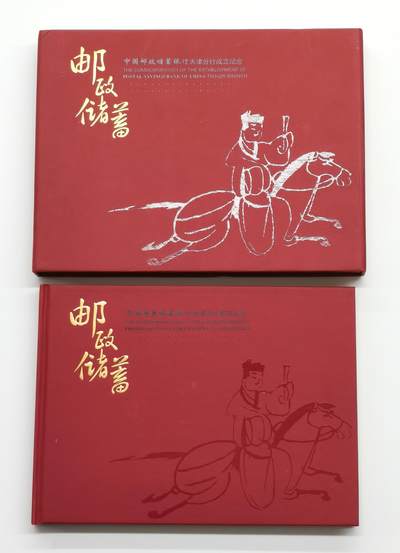 博洋堂世界钱币拍卖第165期（全场包邮） - 邮储银行天津分行成立纪念银条50g及邮票一套