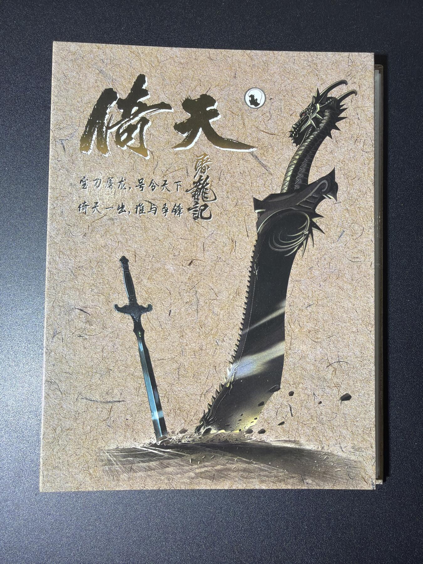 NO.27 好又多金牌大场，每周一站式配齐，方便凑单！（周6晚9点截拍，卖家送拍0抽成！） 【卡册】大卡道 倚天屠龙记 4宫卡册 全新未使用