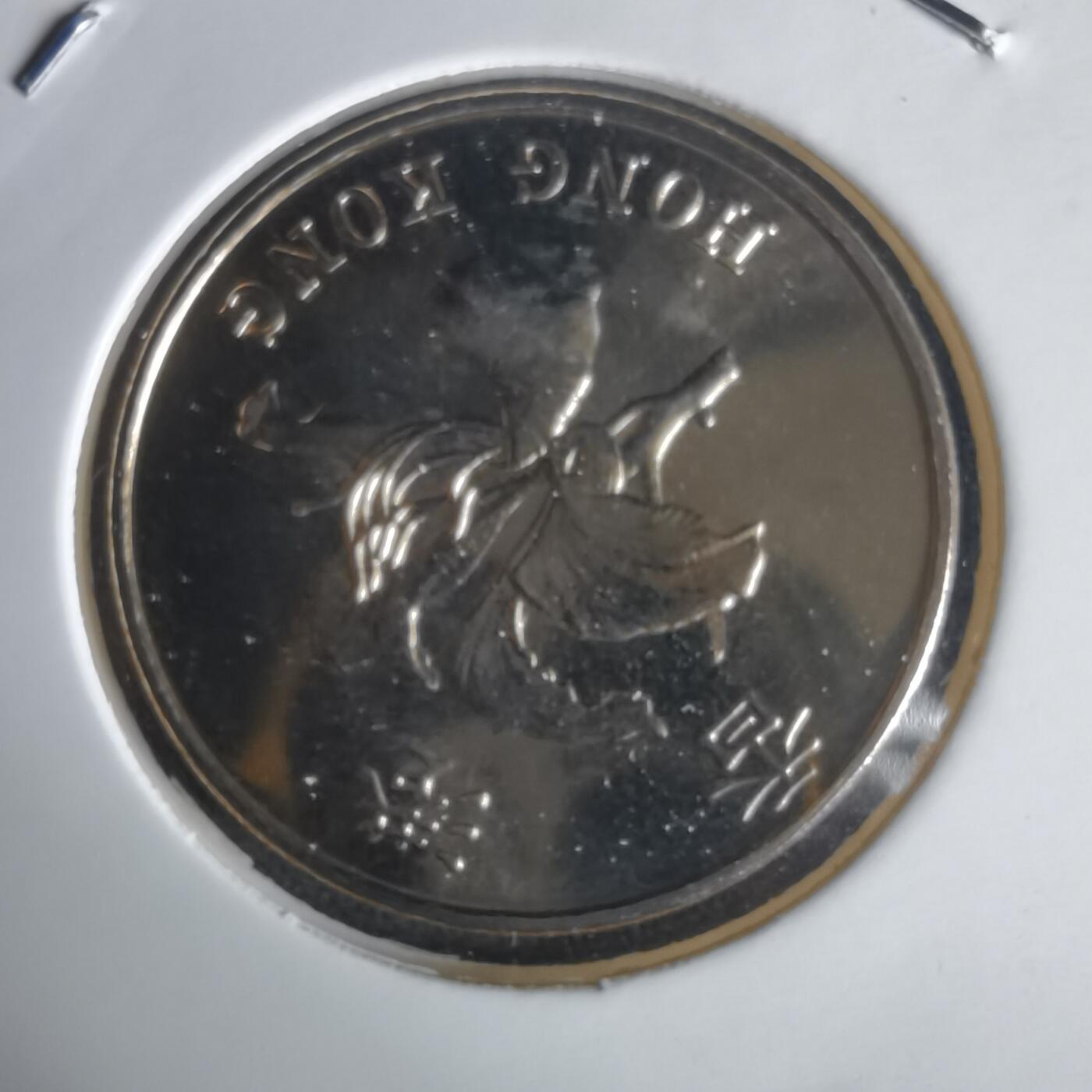 沼泽如烟--第1022场 香港1997年一元纪念币