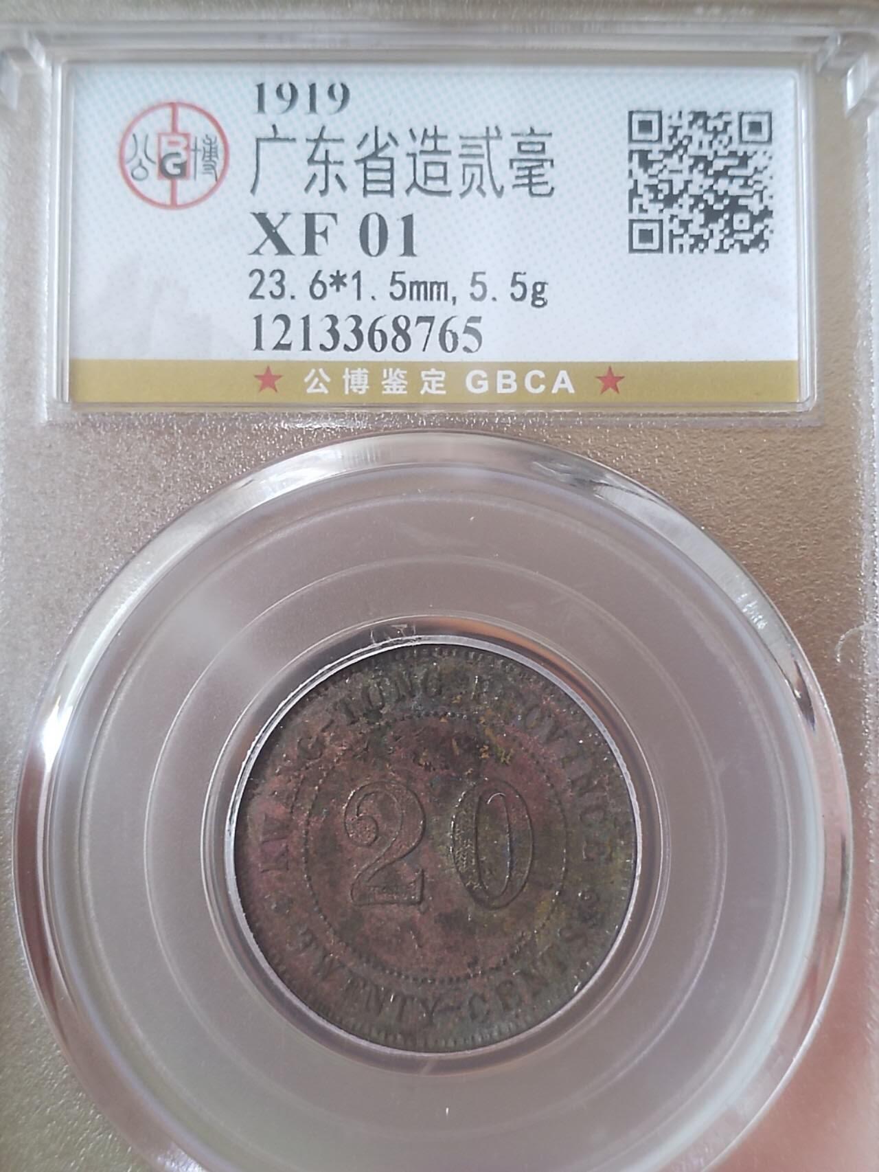 评级币 硬币 纪念币