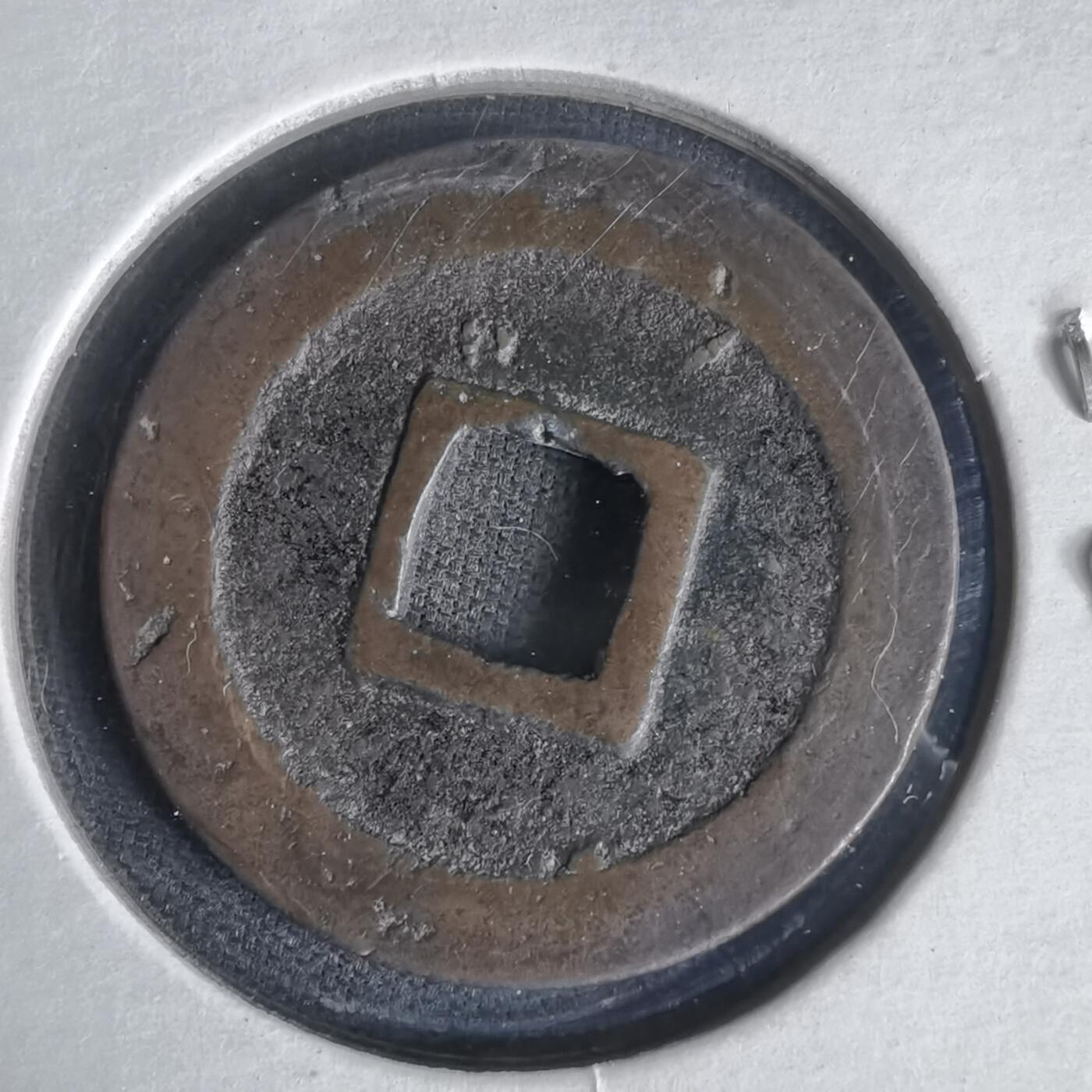 沼泽如烟--第1022场 宽永通宝