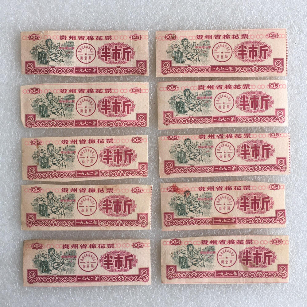         带雨露1972年贵州省棉花票半市斤流通品1枚原版真品如图供应票证旧藏文玩艺术收藏