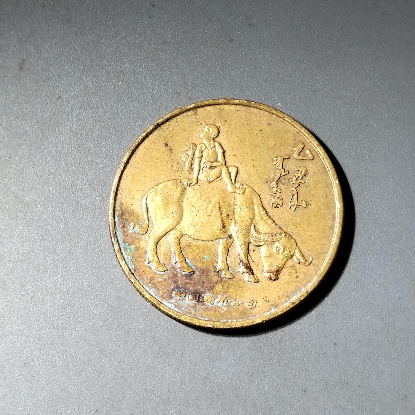 PCAI钱币  15-777 邮票钱币证章小专场