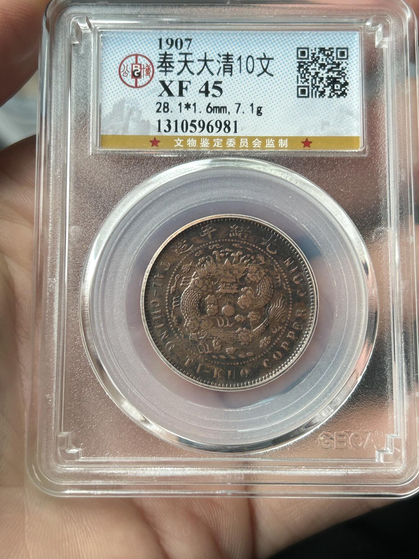 公博XF45～奉天大清十文