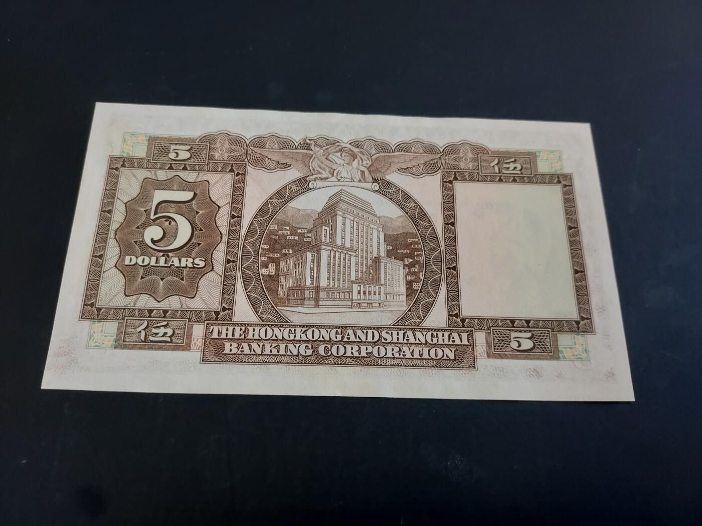 博彦收藏  AM 3月21日 8点钱币专场 全场包邮 1972 汇丰5元 UNC 