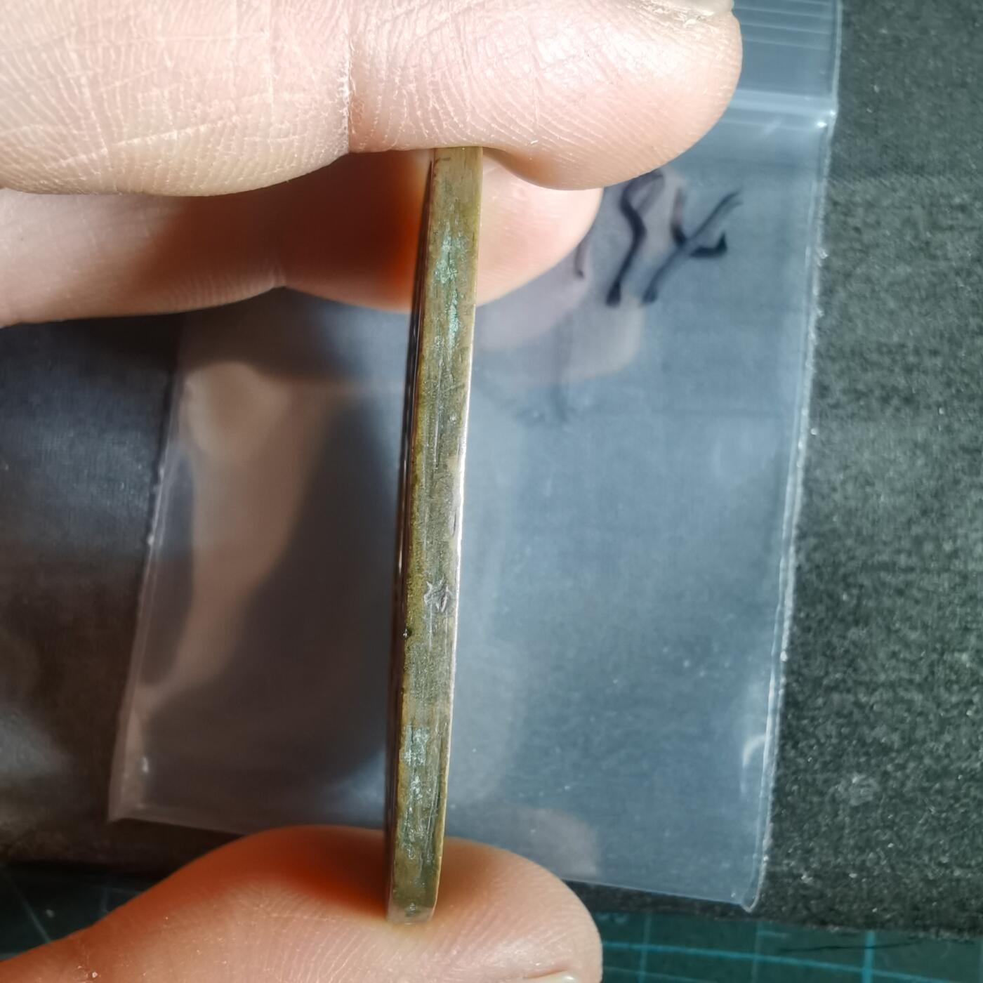 沼泽如烟--第1022场 天保通宝当百