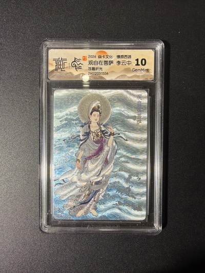 NO.27 好又多金牌大场，每周一站式配齐，方便凑单！（周6晚9点截拍，卖家送拍0抽成！） - 焱卡 燎原西游 李云中 观自在菩萨 浮雕折光 10G