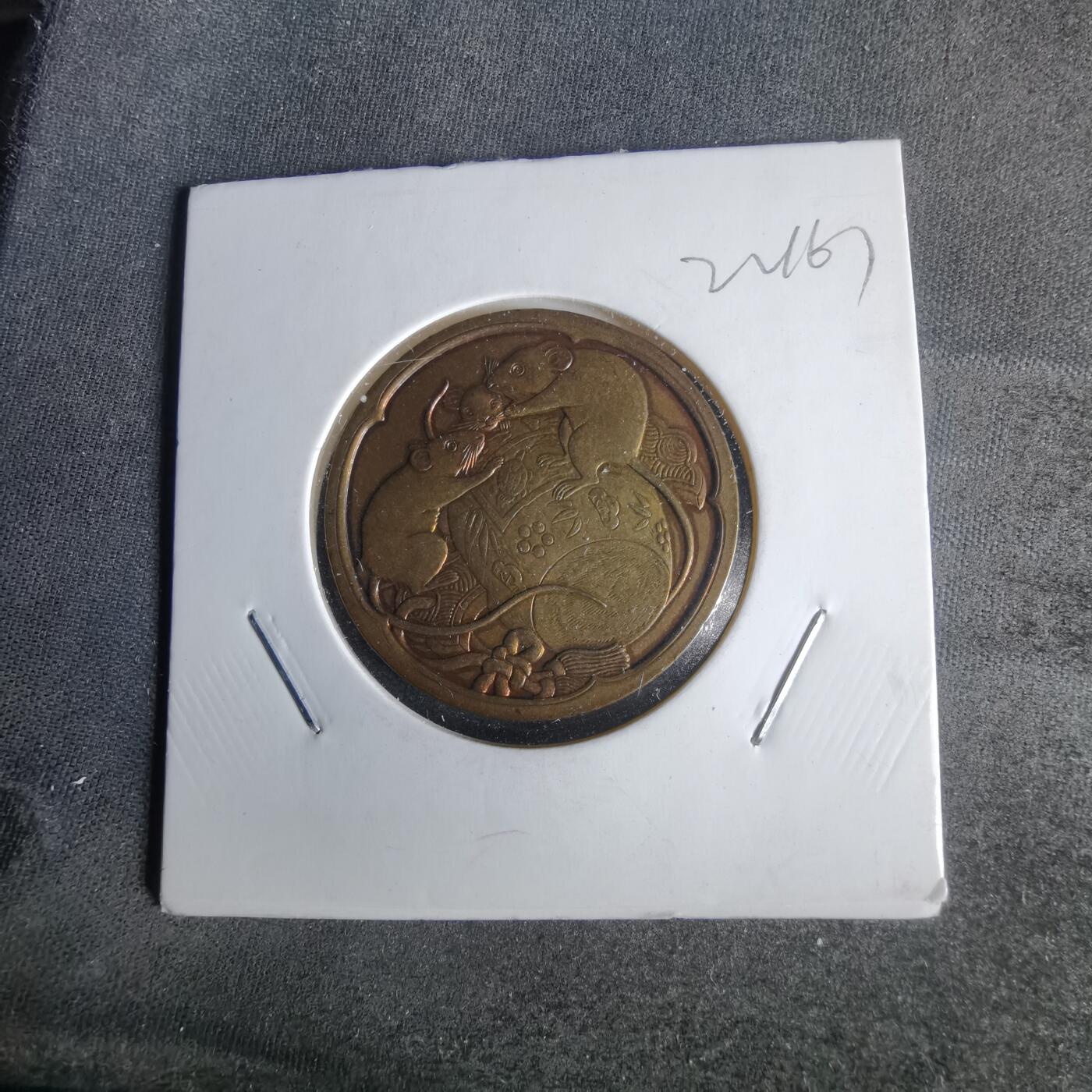 沼泽如烟--第1022场 2008年生肖鼠纪念章