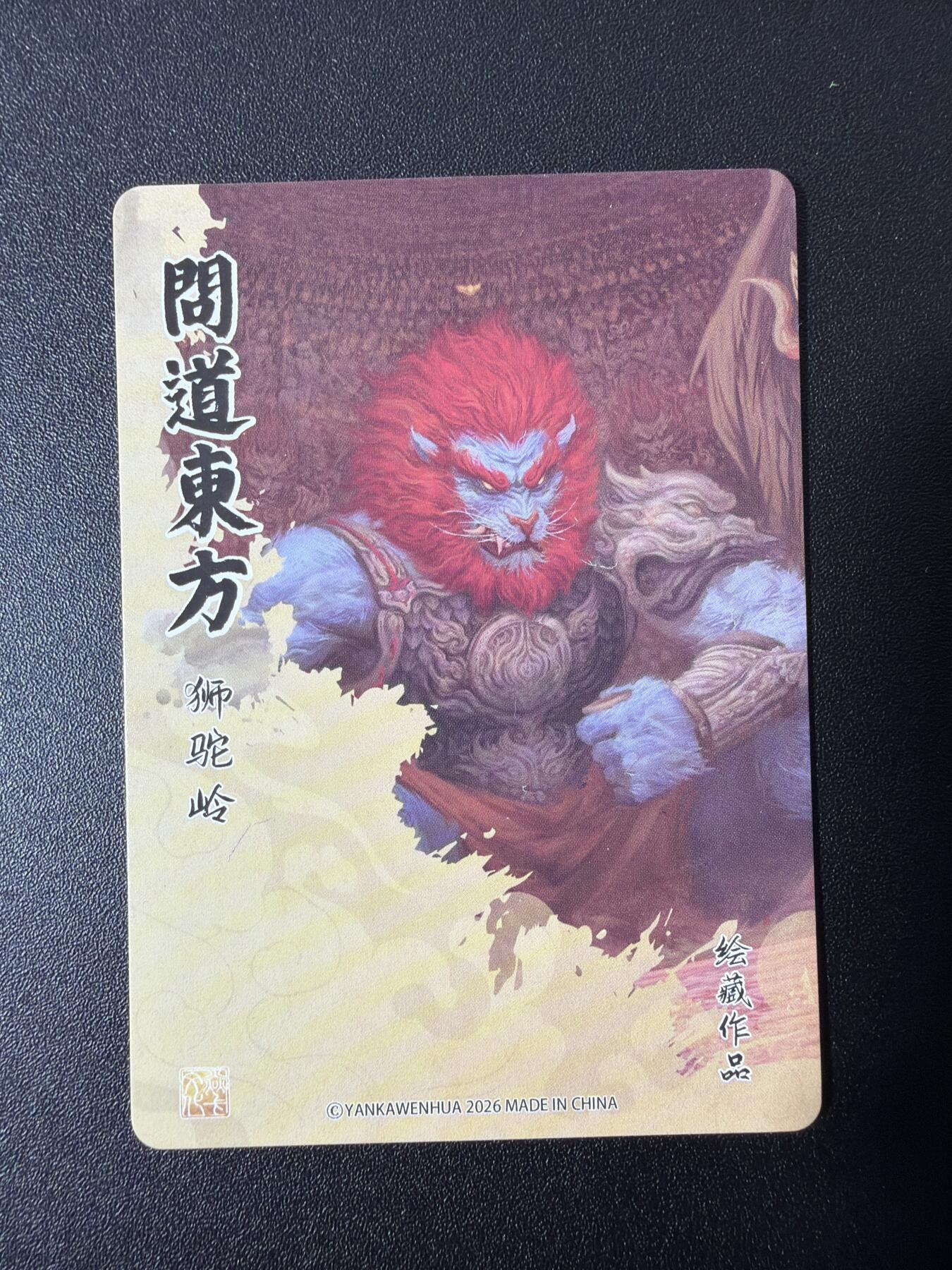 NO.27 好又多金牌大场，每周一站式配齐，方便凑单！（周6晚9点截拍，卖家送拍0抽成！） 焱卡文化 问道东方 无胜西游拼卡 炫彩12张