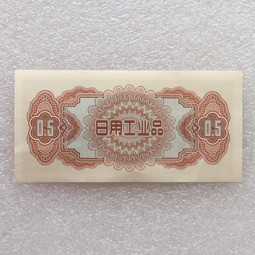      1962年北京市购货券日用工业品0.5张券全新品相未流通1枚原版真品如图供应票证旧藏文玩艺术收藏