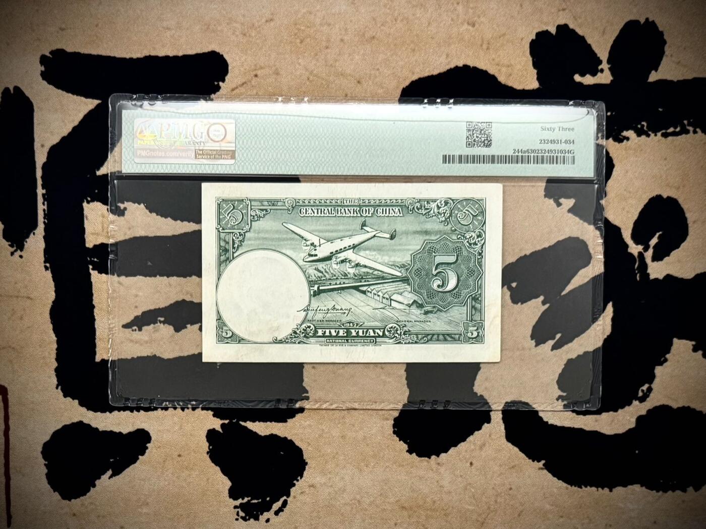（自动截拍）PMG评级民国纸币专拍第20260318期，全场包邮 【乾奕收藏】出民国31年1942年中央银行德纳罗版小飞机伍圆，美国PMG63分
