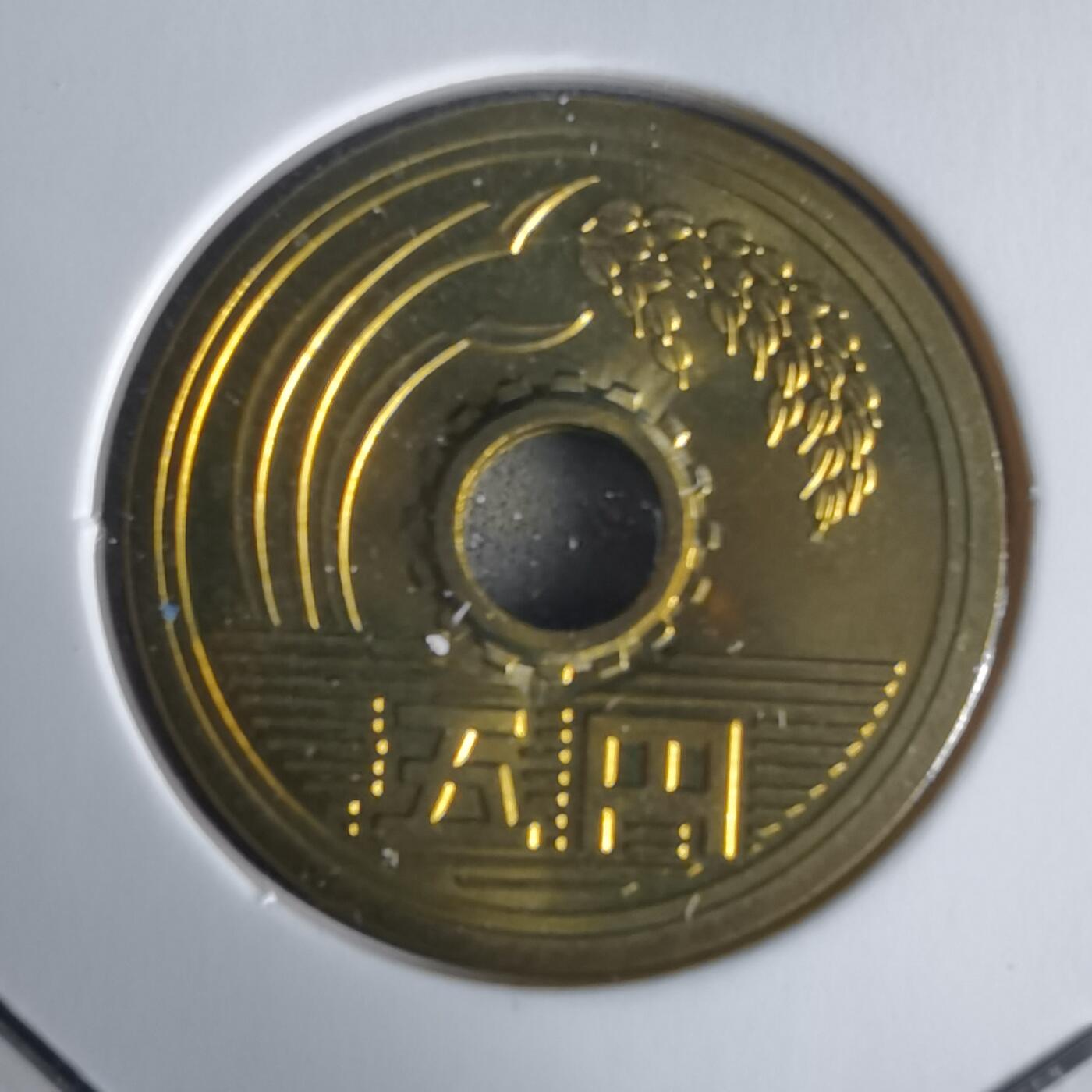 沼泽如烟--第1022场 平成十年五円